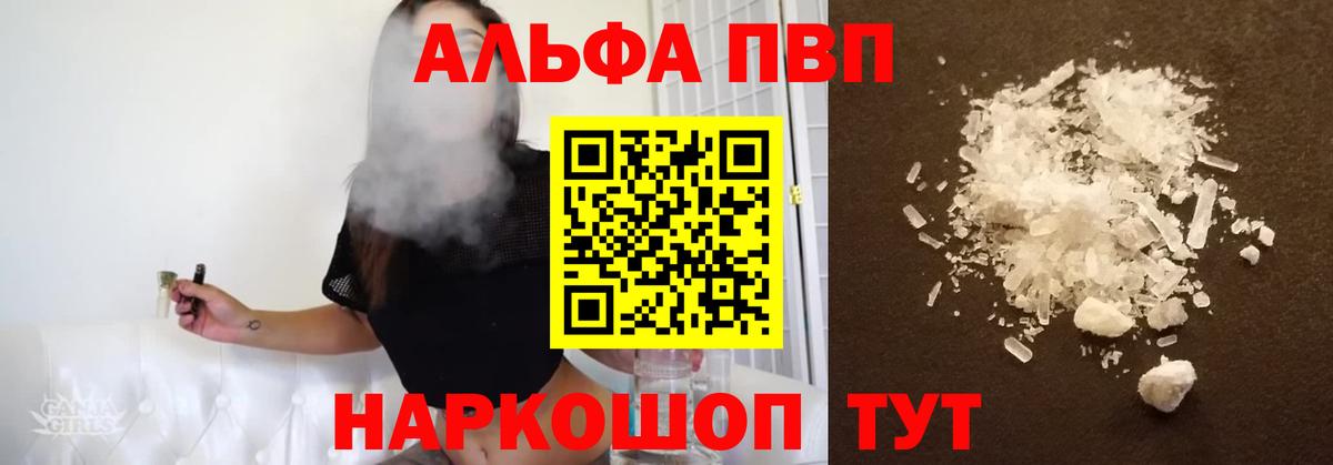 A-PVP  Альфа ПВП мука  APVP кристаллы  Вход с VPN  Будённовск  Alpha PVP Соль 