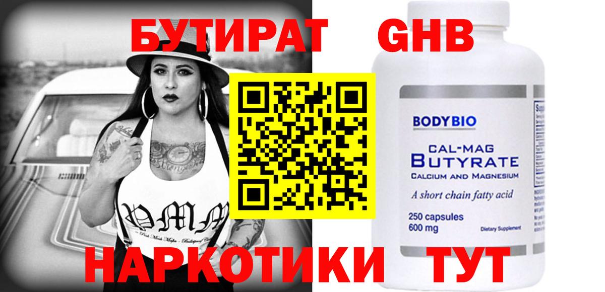 БУТИРАТ оксана Будённовск