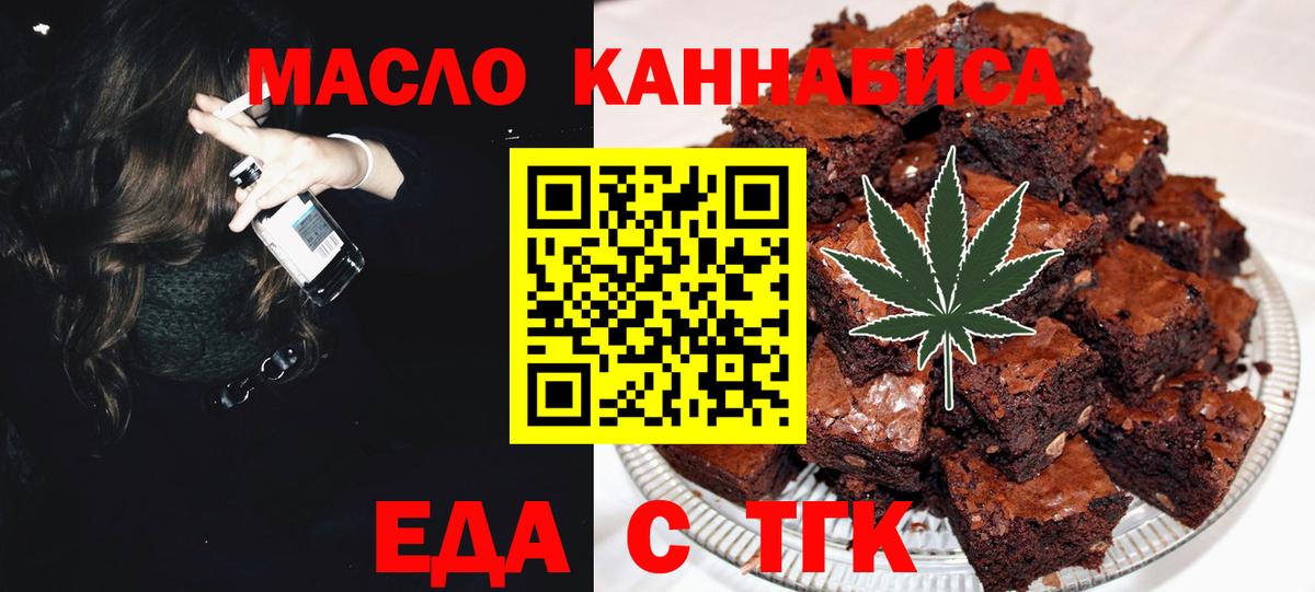 Еда ТГК конопля  Вход с VPN  Будённовск 