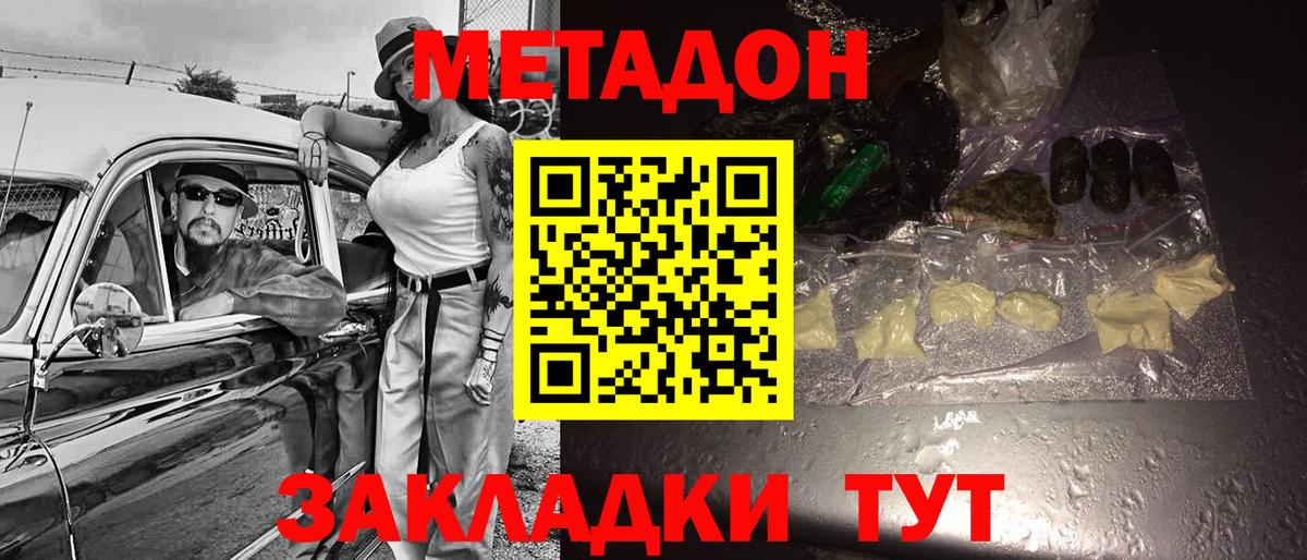 Будённовск  МЕТАДОН VHQ  Вход с VPN 